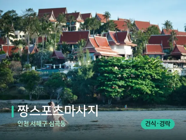 인천 서해구 심곡동 짱스포츠마사지 — 타이 마사지 스트레칭 장면