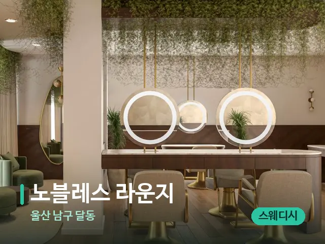 울산 남구 달동 노블레스 라운지 — 스파 관리실 내부
