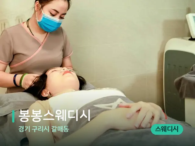경기 구리시 갈매동 봉봉스웨디시 — 스파 관리실 내부