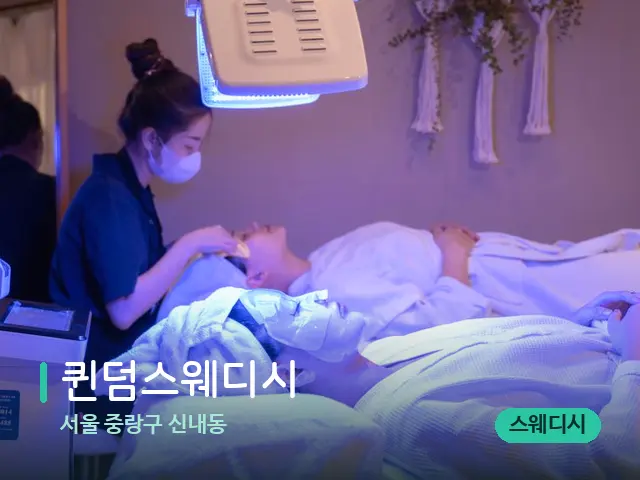 서울 중랑구 신내동 퀸덤스웨디시 — 아로마 오일을 쓰는 관리 장면