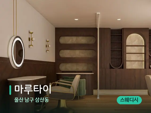 울산 남구 삼산동 마루타이 — 스파 관리실 내부