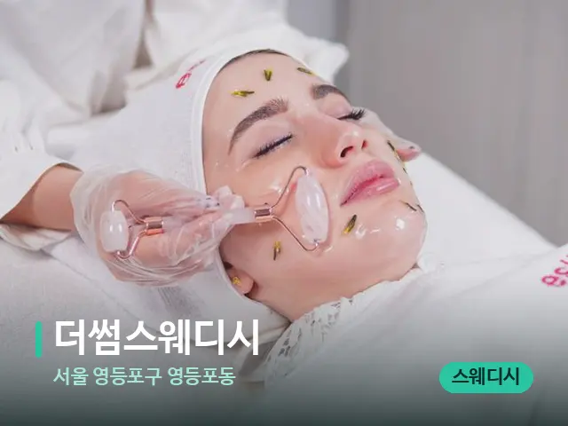 서울 영등포구 영등포동 더썸스웨디시 — 마사지 관리를 받는 장면