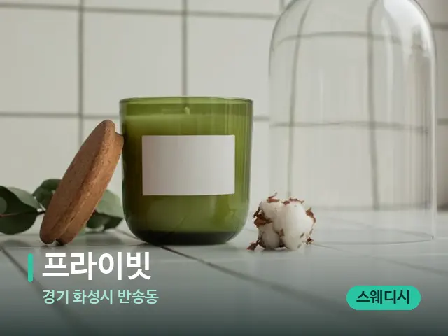 경기 화성시 반송동 프라이빗 — 캔들과 수건이 놓인 스파 소품