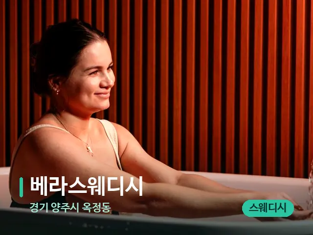 경기 양주시 옥정동 베라스웨디시 — 아로마 오일을 쓰는 관리 장면