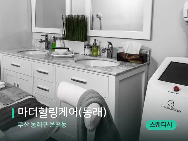 부산 동래구 온천동 마더힐링케어(동래) — 스파 관리실 내부
