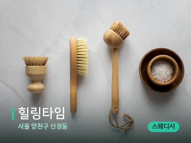 서울 양천구 신정동 힐링타임 — 아로마 오일을 쓰는 관리 장면