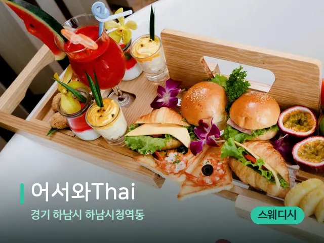 경기 하남시 하남시청역동 어서와Thai — 휴식 분위기의 스파 공간