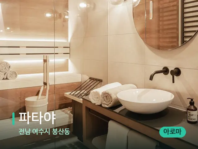 전남 여수시 봉산동 파타야 — 스파 관리실 내부
