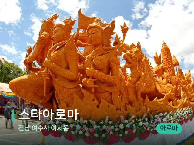 전남 여수시 여서동 스타아로마 — 타이 마사지 스트레칭 장면