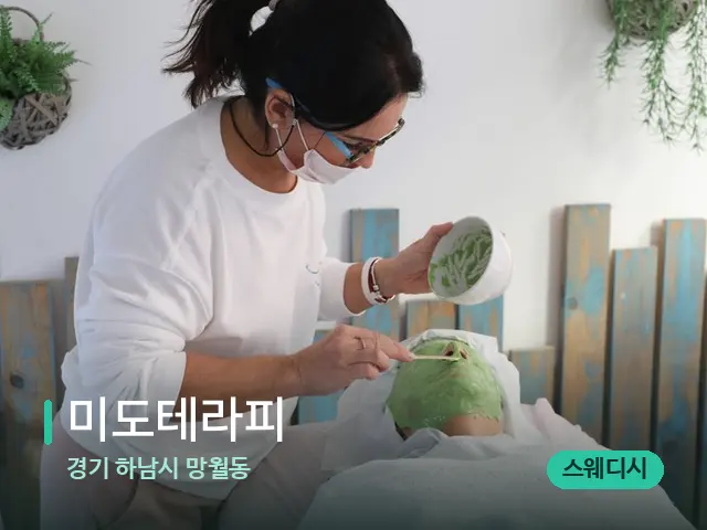 경기 하남시 망월동 미도테라피 — 휴식 분위기의 스파 공간
