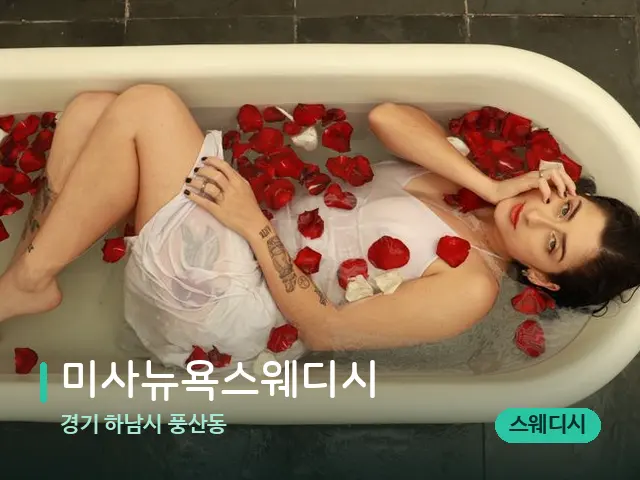 경기 하남시 풍산동 미사뉴욕스웨디시 — 휴식 분위기의 스파 공간