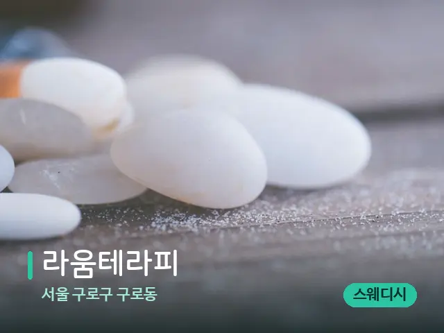 서울 구로구 구로동 라움테라피 — 핫스톤을 올린 관리 장면