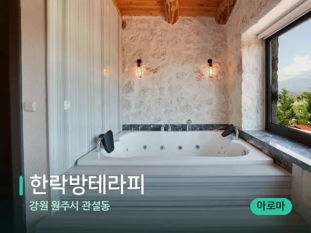 강원 원주시 관설동 한락방테라피 — 스파 관리실 내부