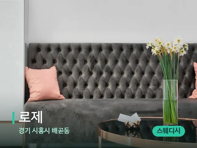 경기 시흥시 배곧동 로제 — 데이 스파 인테리어