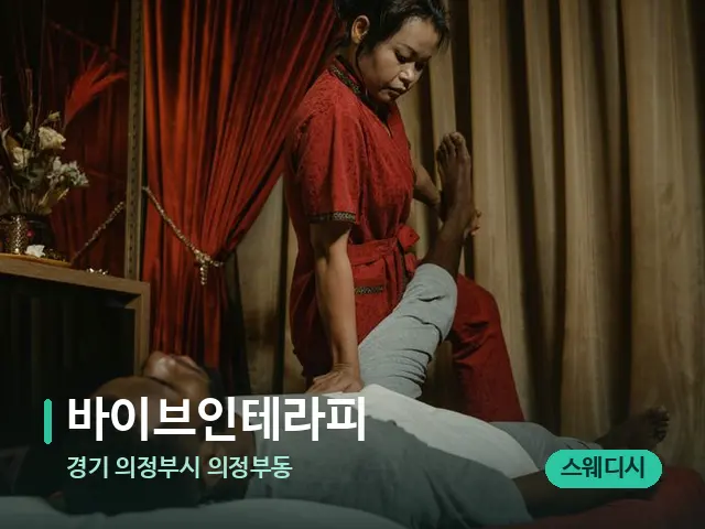 경기 의정부시 의정부동 바이브인테라피 — 마사지 관리를 받는 장면