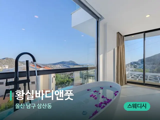 울산 남구 삼산동 황실바디앤풋 — 스파 관리실 내부