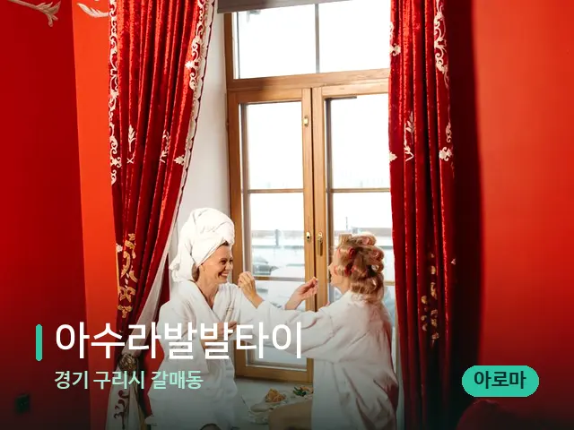 경기 구리시 갈매동 아수라발발타이 — 스파 관리실 내부