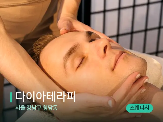 서울 강남구 청담동 다이아테라피 — 스파 마사지 베드