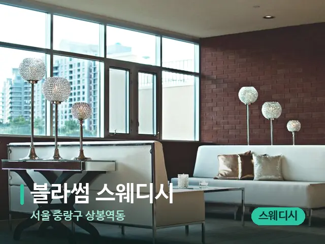 서울 중랑구 상봉역동 블라썸 스웨디시 — 데이 스파 인테리어