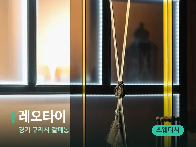 경기 구리시 갈매동 레오타이 — 스파 관리실 내부