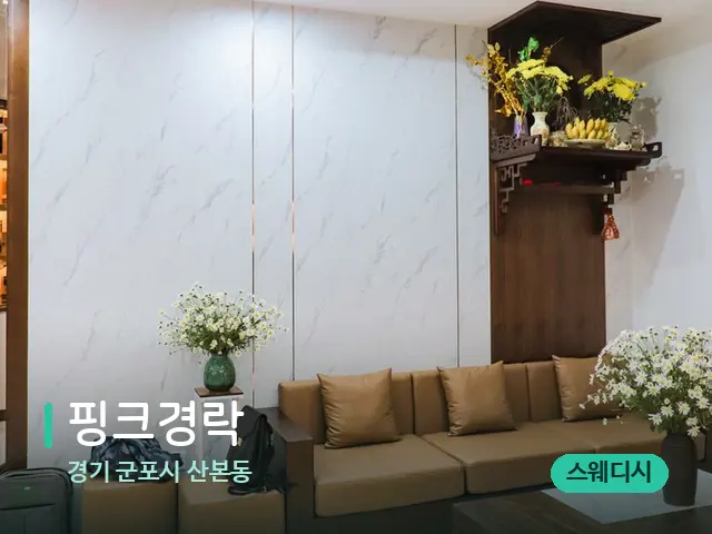 경기 군포시 산본동 핑크경락 — 데이 스파 인테리어