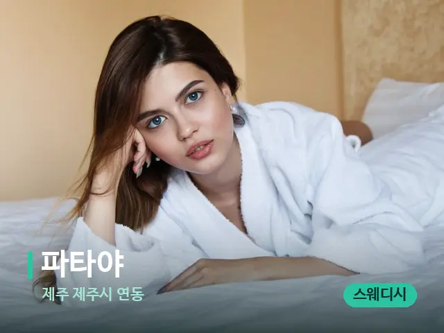 제주 제주시 연동 파타야 — 데이 스파 인테리어