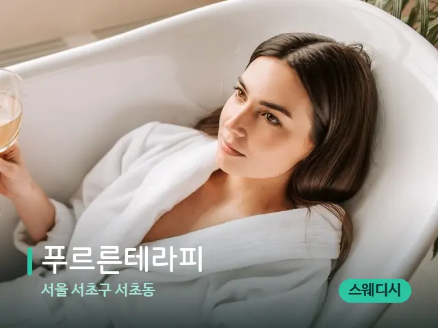 서울 서초구 서초동 푸르른테라피 — 휴식 분위기의 스파 공간