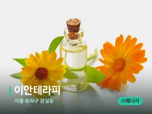서울 송파구 잠실동 이안테라피 — 마사지 관리를 받는 장면