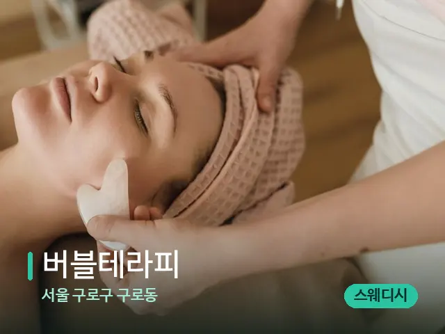 서울 구로구 구로동 버블테라피 — 핫스톤을 올린 관리 장면