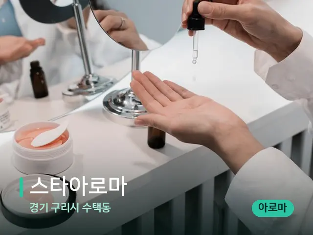 경기 구리시 수택동 스타아로마 — 스파 관리실 내부