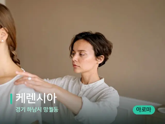 경기 하남시 망월동 케렌시아 — 휴식 분위기의 스파 공간