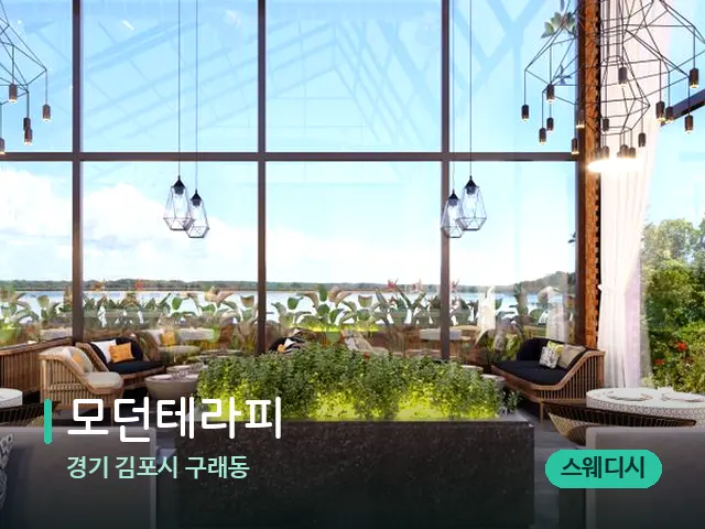 경기 김포시 구래동 모던테라피 — 데이 스파 인테리어
