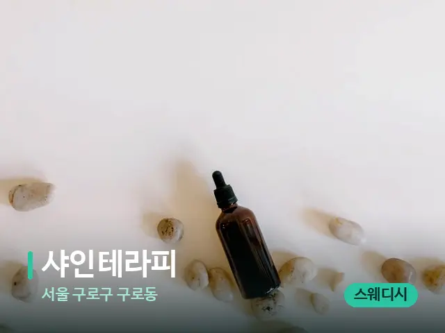 서울 구로구 구로동 샤인테라피 — 핫스톤을 올린 관리 장면