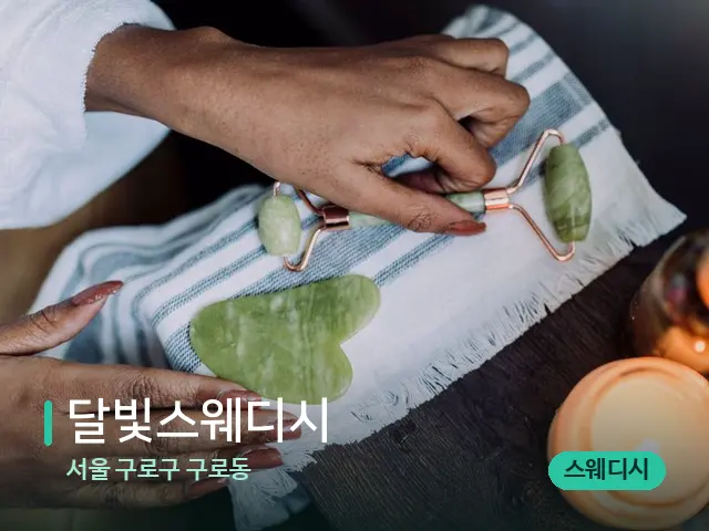 서울 구로구 구로동 달빛스웨디시 — 핫스톤을 올린 관리 장면