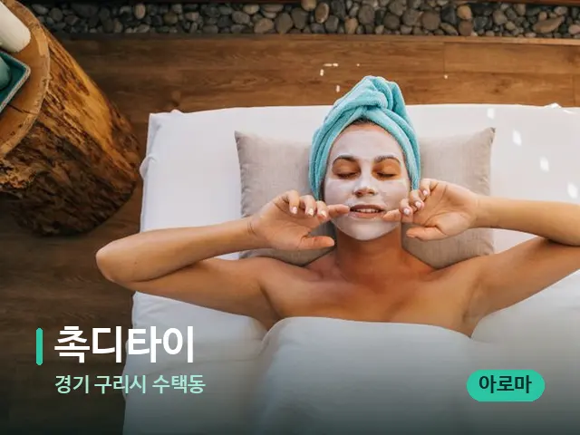 경기 구리시 수택동 촉디타이 — 스파 관리실 내부