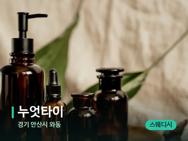 경기 안산시 와동 누엇타이 — 핫스톤을 올린 관리 장면