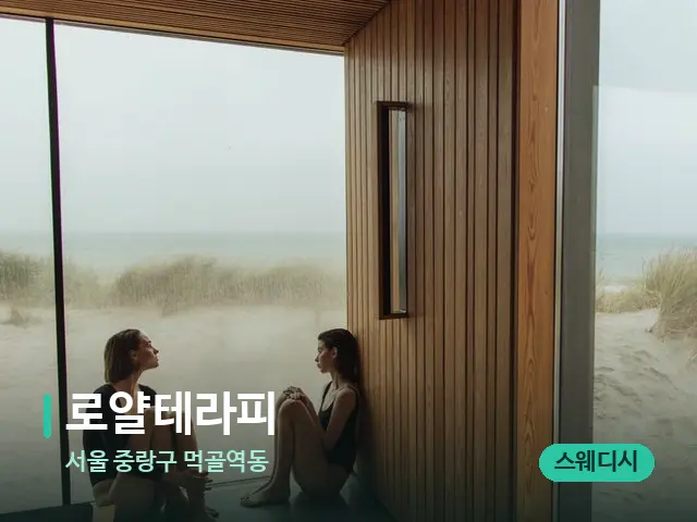 서울 중랑구 먹골역동 로얄테라피 — 데이 스파 인테리어