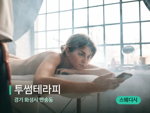 경기 화성시 반송동 투썸테라피 — 캔들과 수건이 놓인 스파 소품