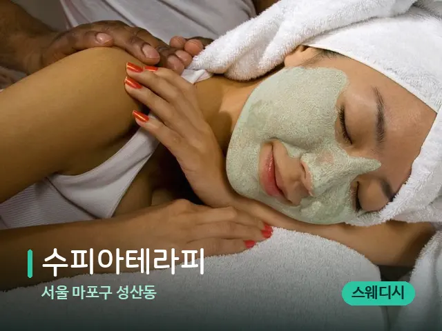 서울 마포구 성산동 수피아테라피 — 마사지 관리를 받는 장면