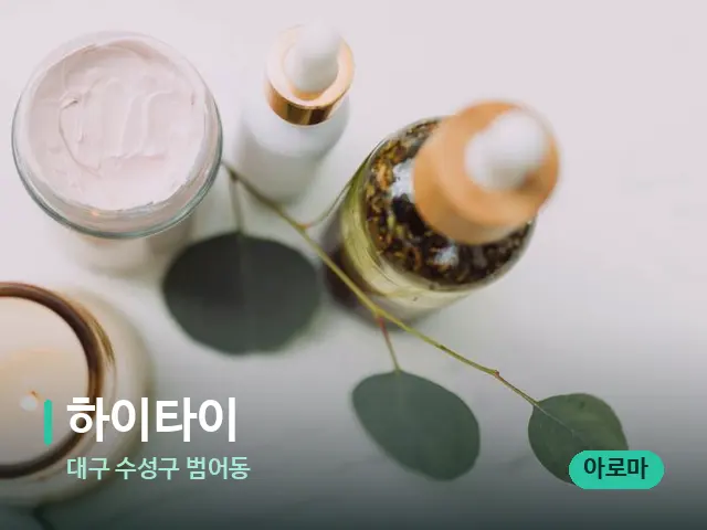 대구 수성구 범어동 하이타이 — 스파 마사지 베드