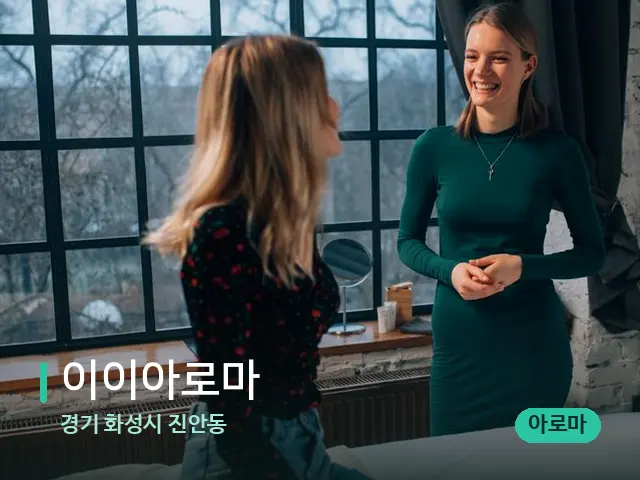 경기 화성시 진안동 이이아로마 — 수건이 깔린 마사지 베드