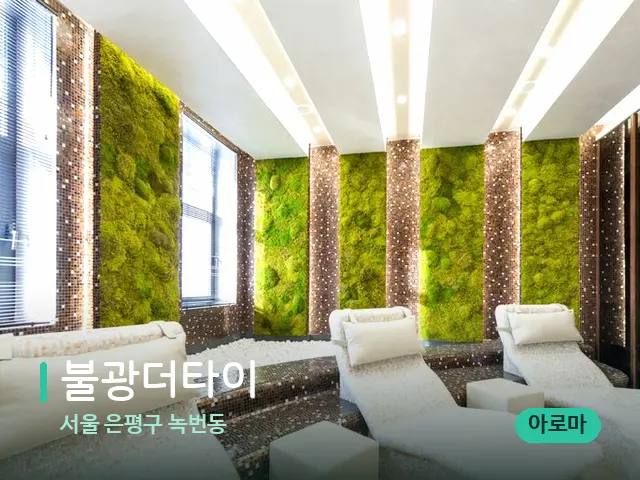 서울 은평구 녹번동 불광더타이 — 스파 관리실 내부