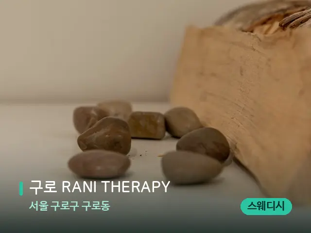 서울 구로구 구로동 ﻿구로 RANI THERAPY — 핫스톤을 올린 관리 장면