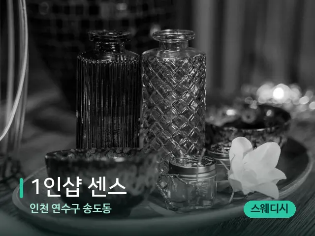 인천 연수구 송도동 1인샵 센스 — 스파 관리실 내부