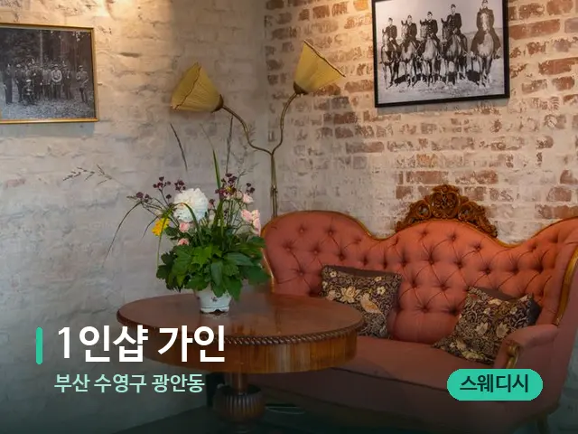 부산 수영구 광안동 1인샵 가인 — 데이 스파 인테리어
