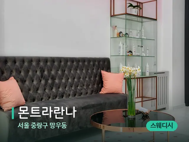 서울 중랑구 망우동 몬트라란나 — 데이 스파 인테리어