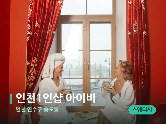 인천 연수구 송도동 인천1인샵 아이비 — 스파 관리실 내부