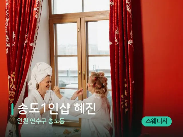 인천 연수구 송도동 송도1인샵 혜진 — 스파 관리실 내부