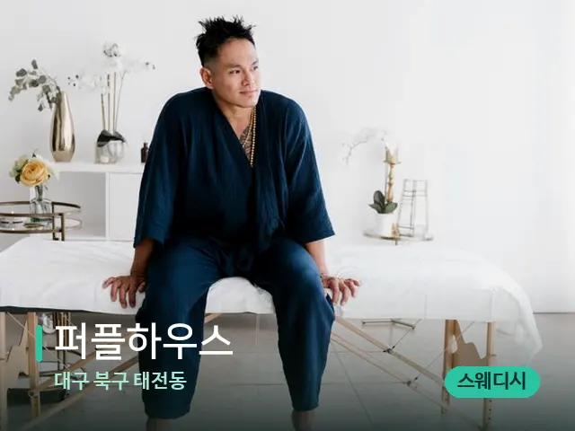 대구 북구 태전동 퍼플하우스 — 수건이 깔린 마사지 베드