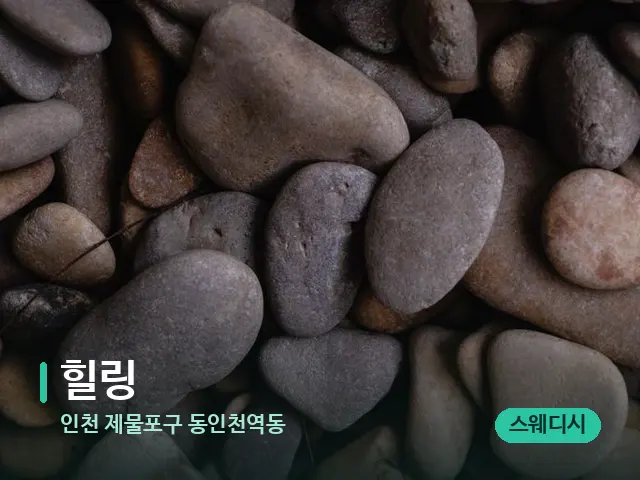 인천 제물포구 동인천역동 힐링 — 핫스톤을 올린 관리 장면